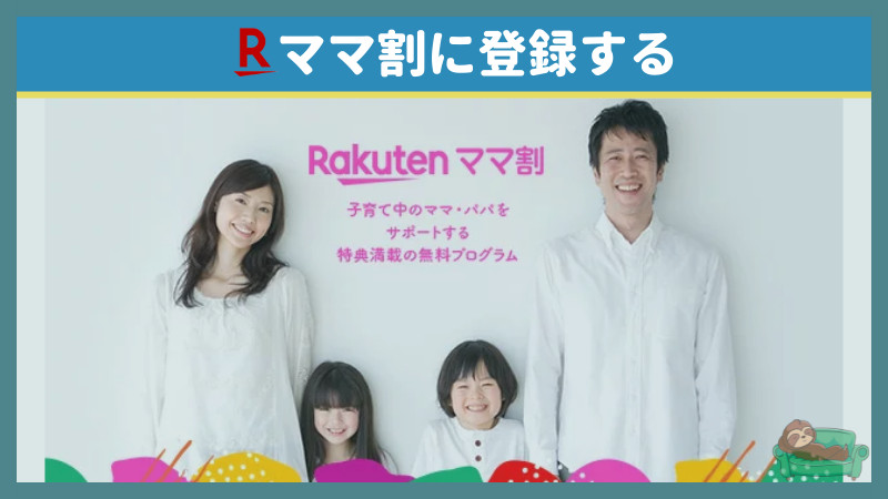 How-to-register-Rakuten-event-family