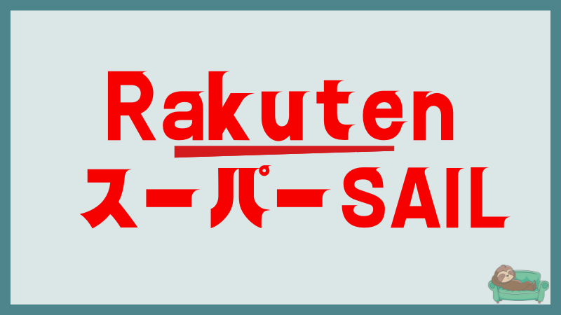 Rakuten-Super-Sale-Advance-Preparation-3